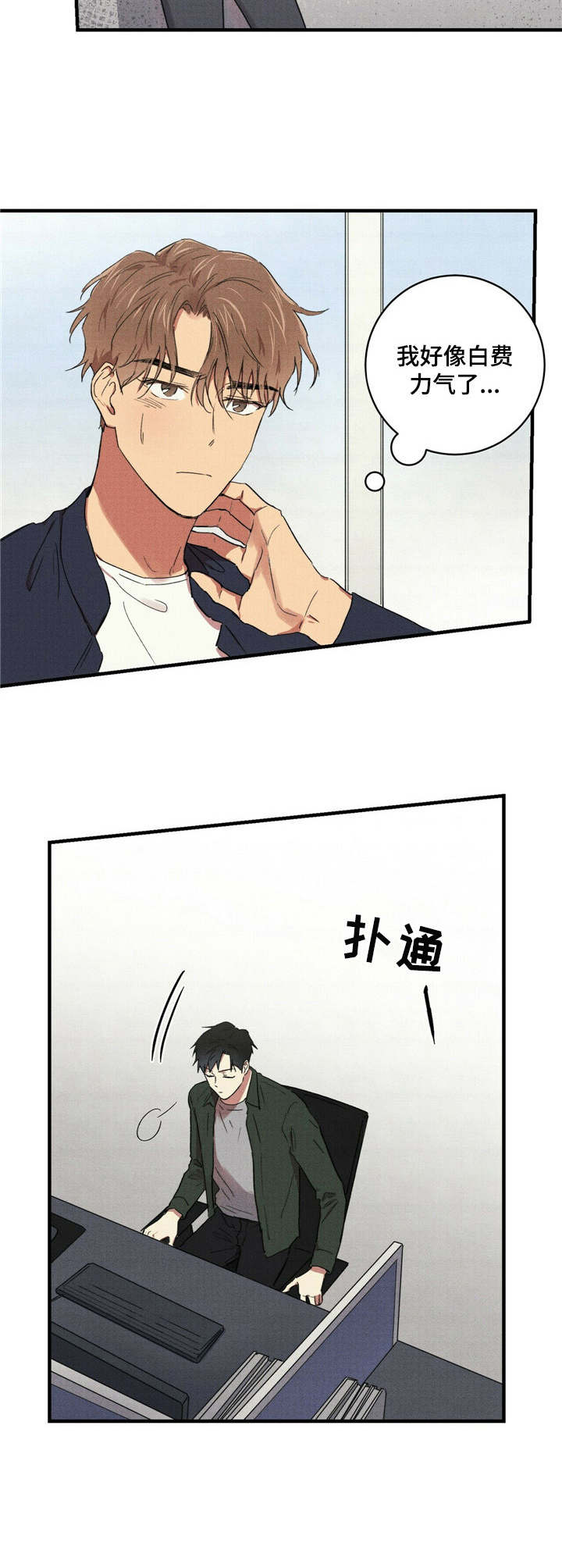 笔趣阁漫画,第21章：欢迎会2图