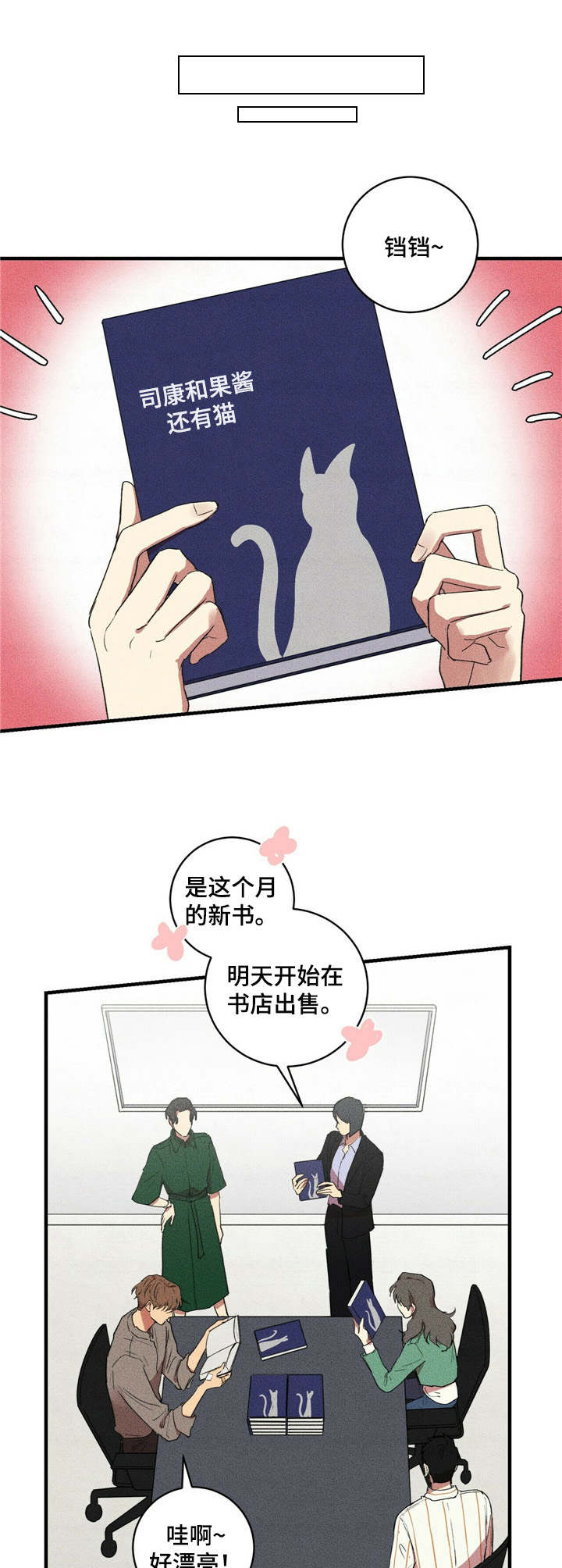 笔趣阁漫画,第21章：欢迎会5图