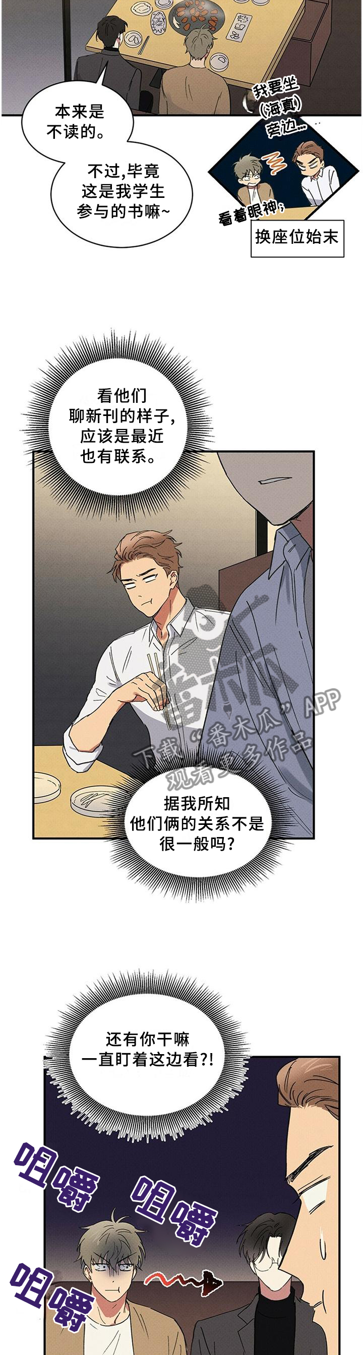 笔上漫画,第57章：相处5图