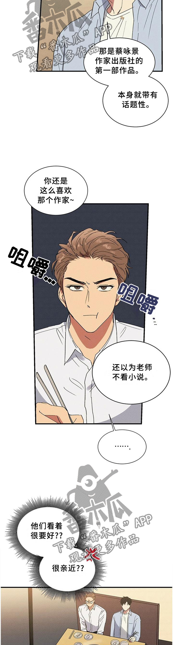 笔上漫画,第57章：相处4图