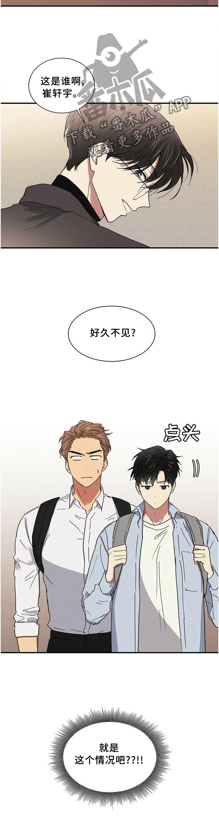 笔上漫画,第57章：相处2图