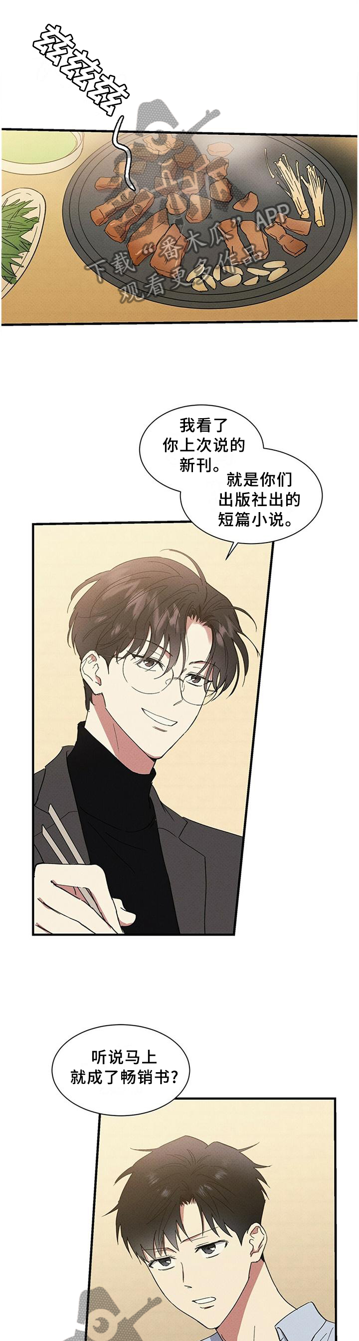 笔上漫画,第57章：相处3图