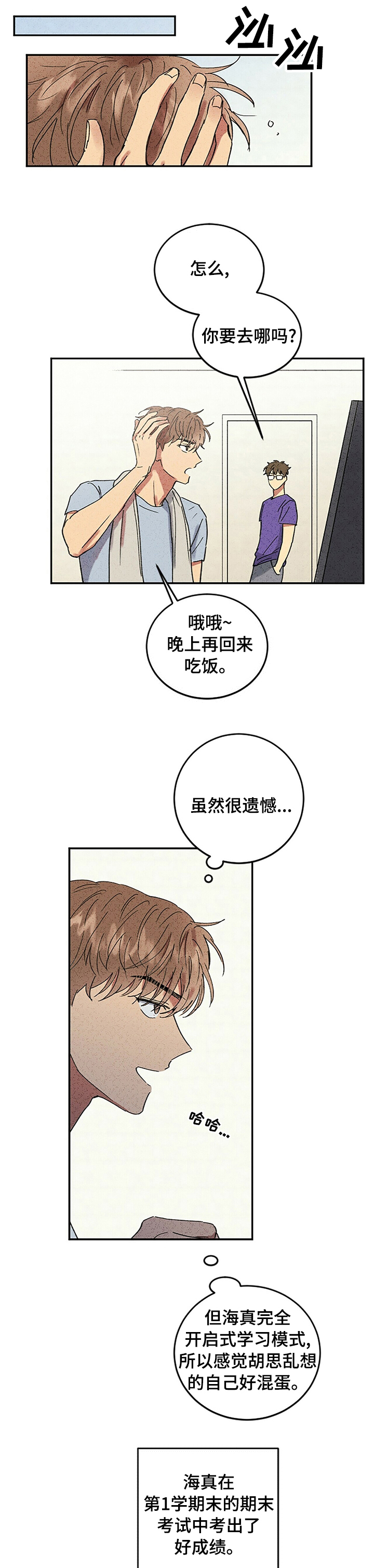 笔上刻什么字最好最吉利漫画,第83章：发酵4图