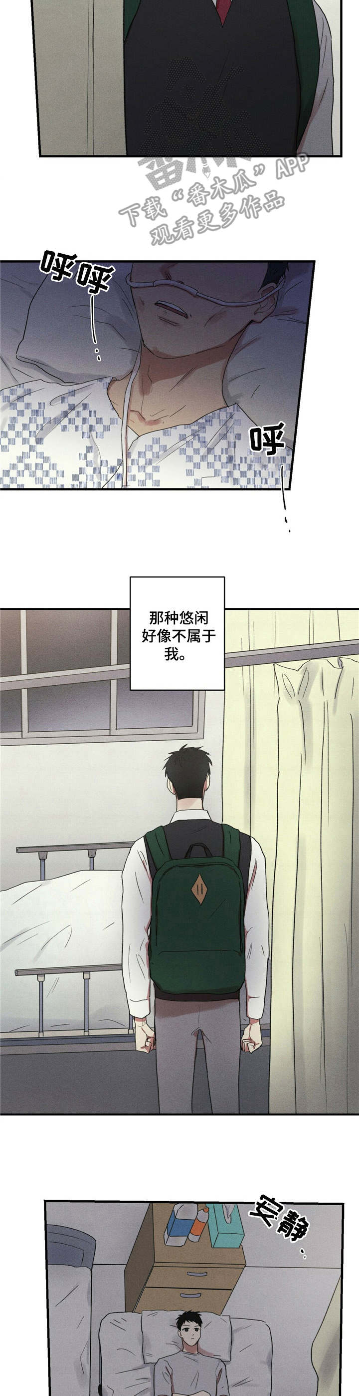 以担当为笔书写青春华章漫画,第27章：不一样2图