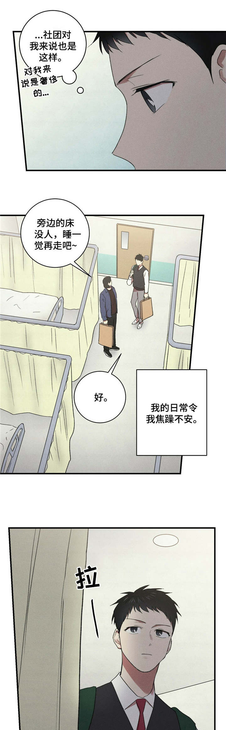 以担当为笔书写青春华章漫画,第27章：不一样1图