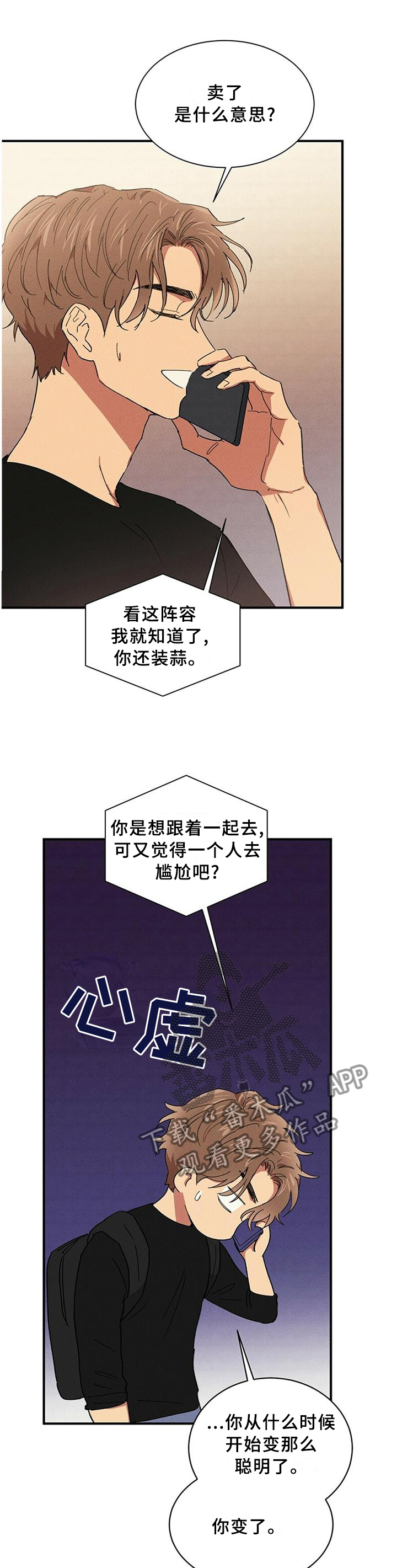 笔上漫画,第54章：精心打扮5图