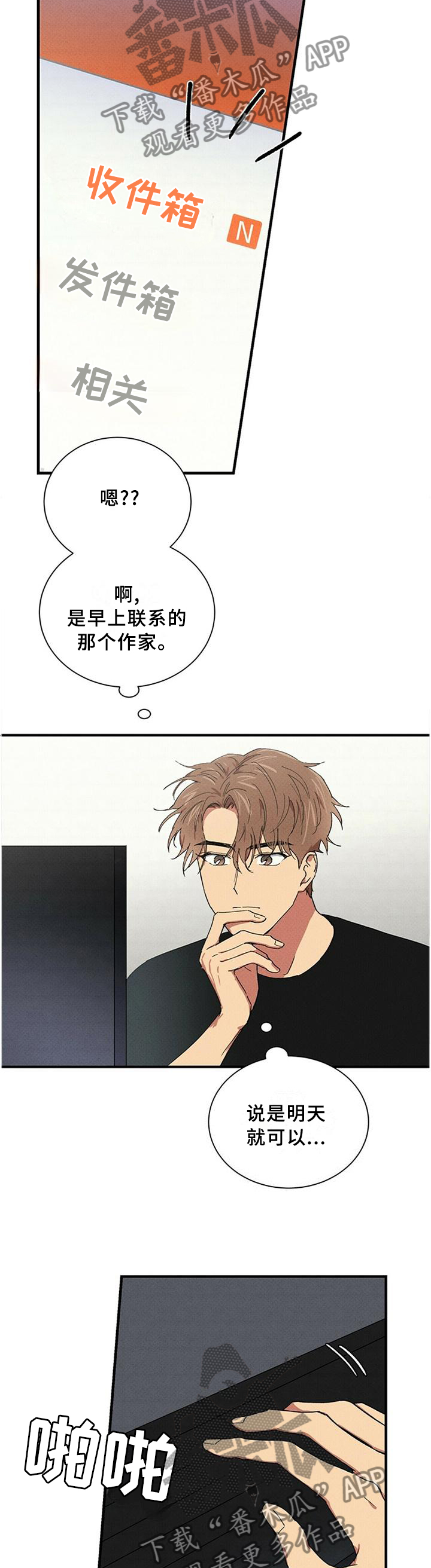 笔上漫画,第54章：精心打扮3图