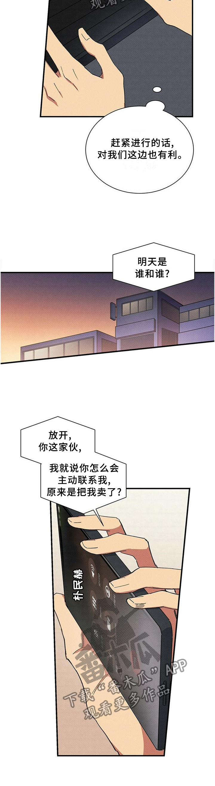 笔上漫画,第54章：精心打扮4图