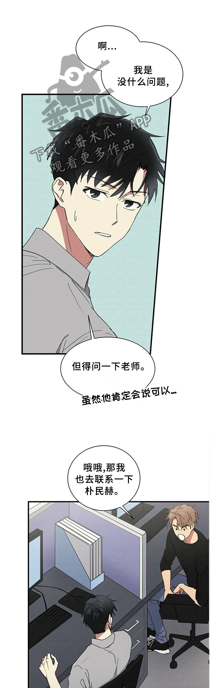 笔上漫画,第54章：精心打扮1图