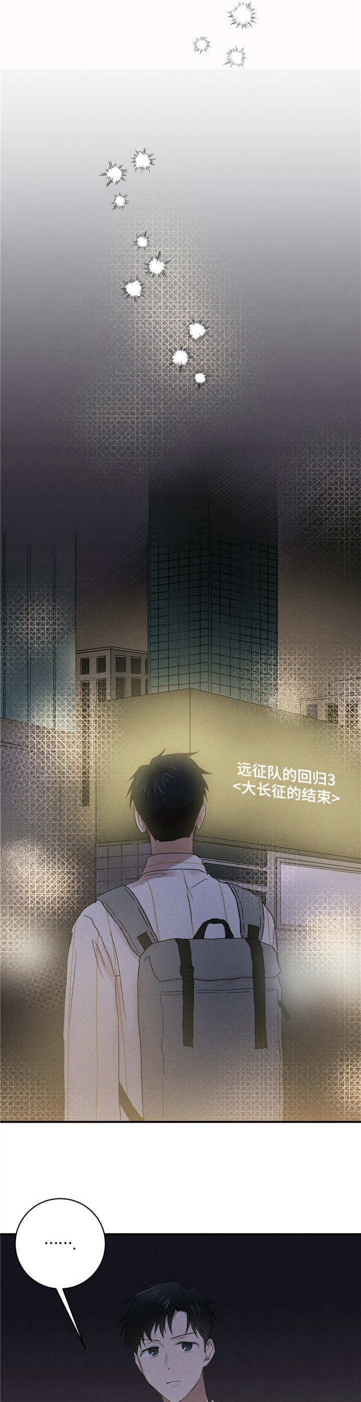 笔上漫画,第33章：不记得了3图
