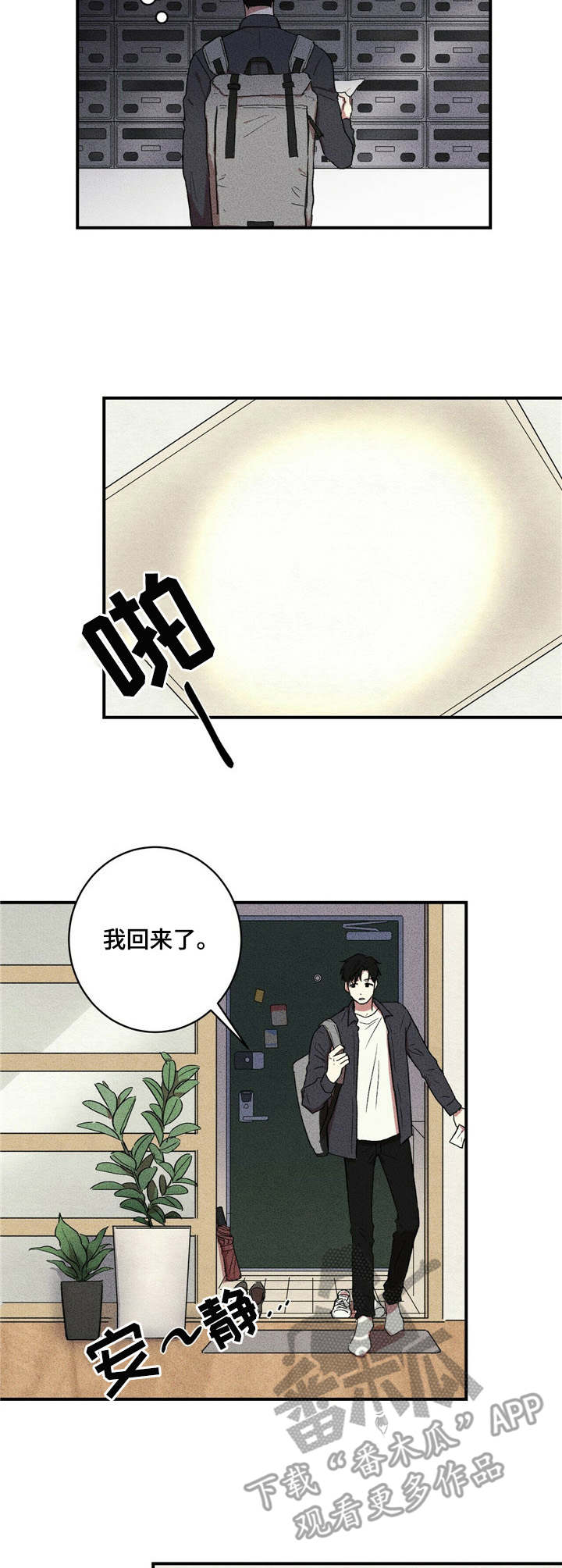 笔趣阁漫画,第7章：一直想5图