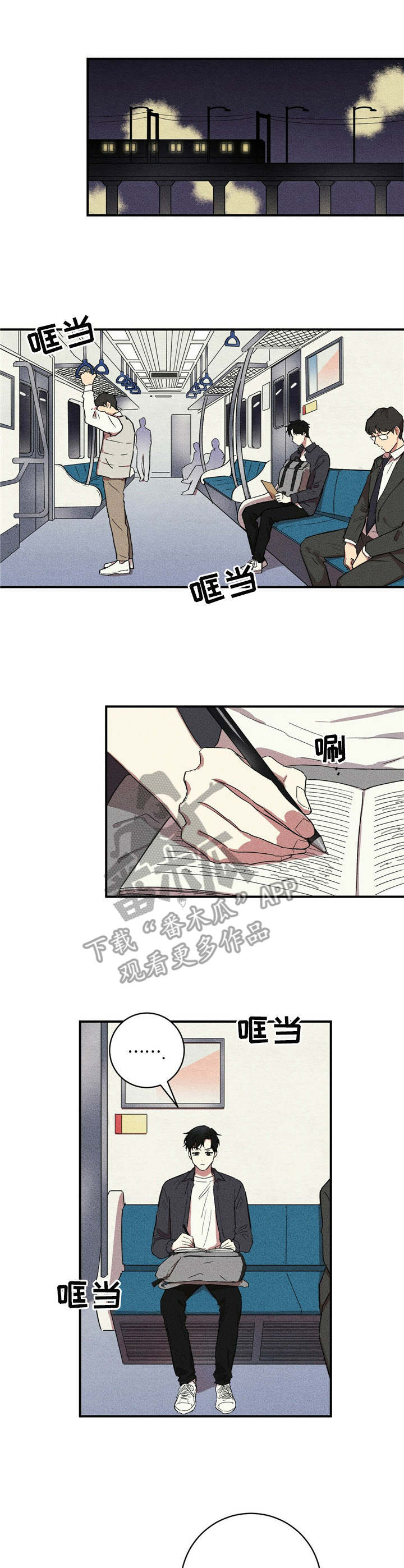笔趣阁漫画,第7章：一直想1图