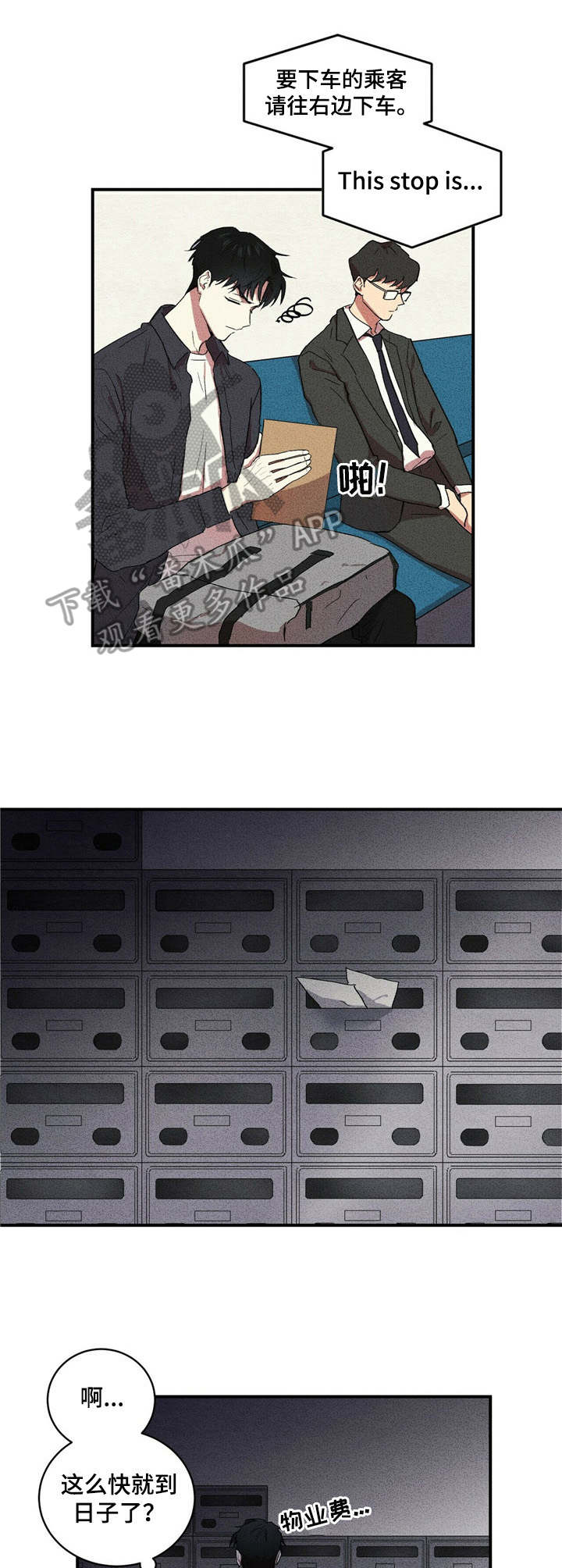 笔趣阁漫画,第7章：一直想4图