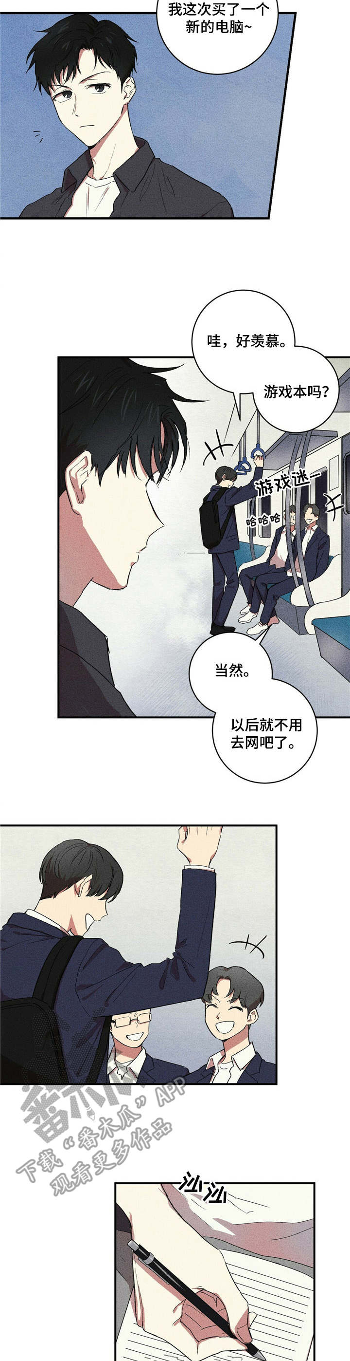 笔趣阁漫画,第7章：一直想2图