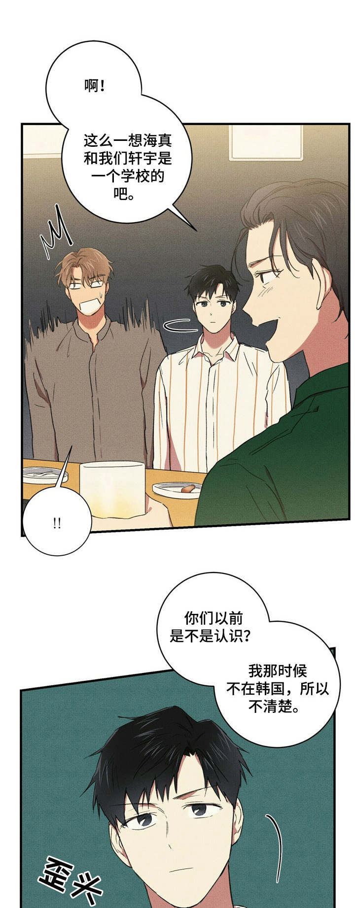 笔上刻什么字好漫画,第22章：震惊1图