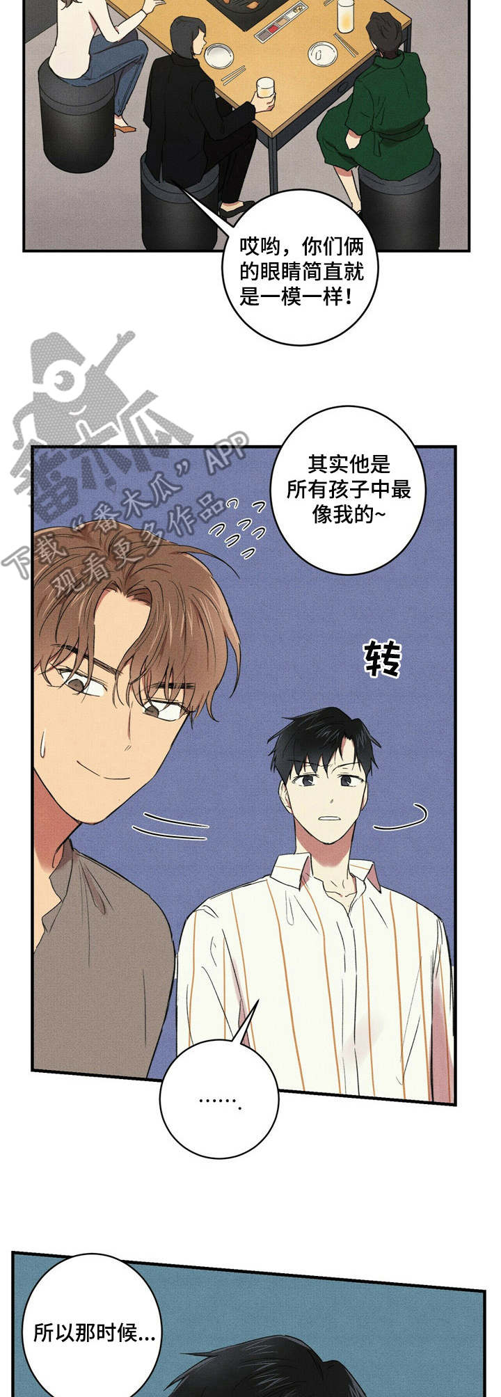 笔上刻什么字好漫画,第22章：震惊3图