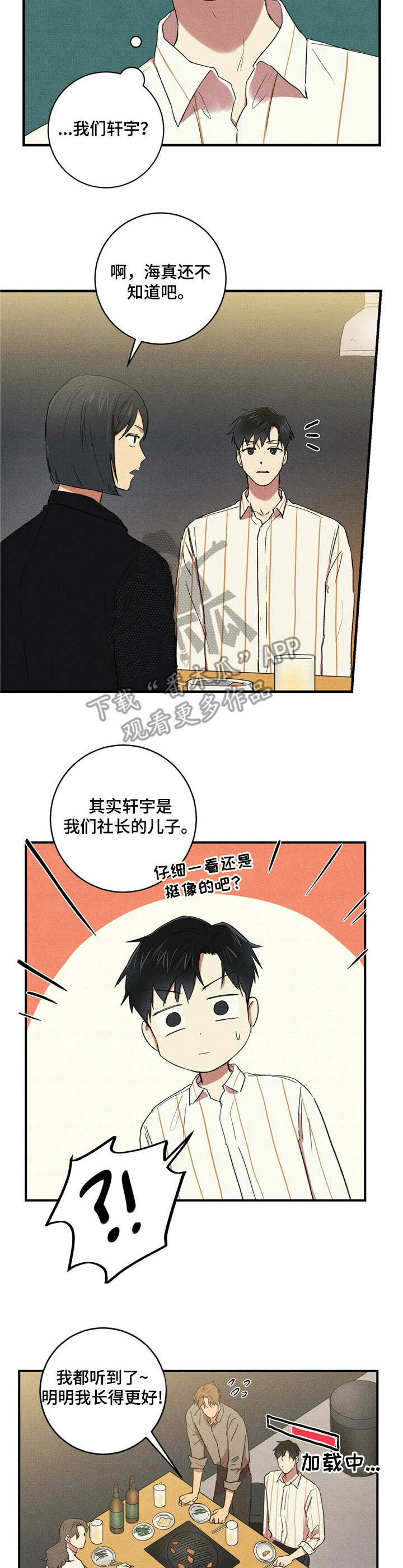 笔上刻什么字好漫画,第22章：震惊2图