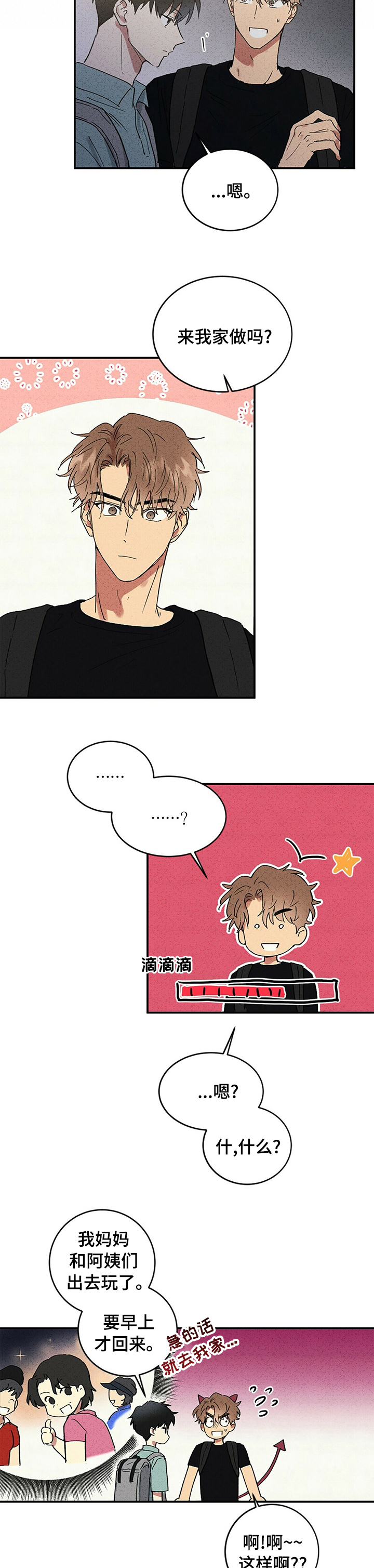 笔上的橡胶套怎么清洗漫画,第81章：没变3图