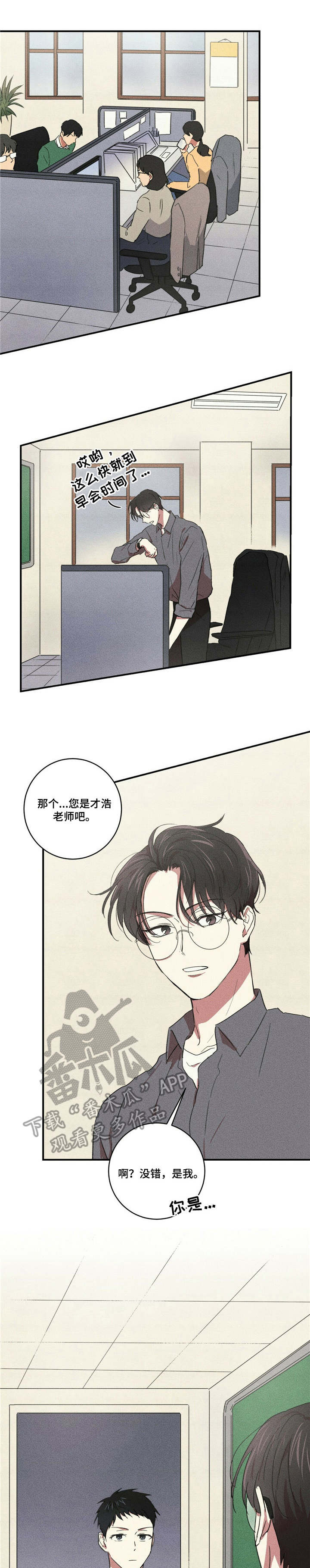 以担当为笔书写青春华章漫画,第17章：不安1图