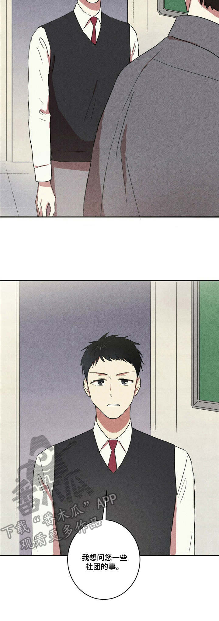 以担当为笔书写青春华章漫画,第17章：不安2图
