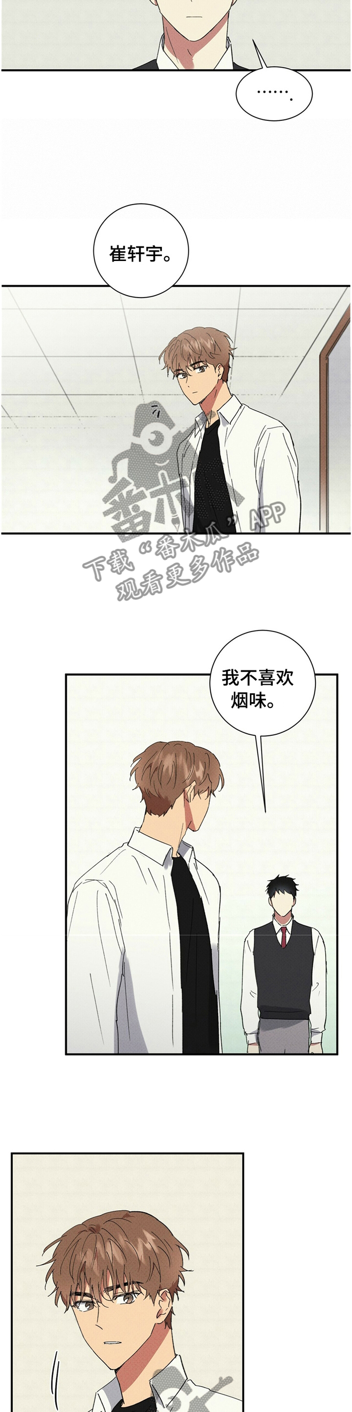 笔趣阁漫画,第66章：胡说八道2图