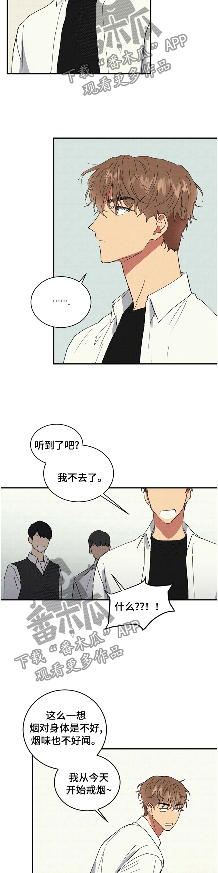 笔趣阁漫画,第66章：胡说八道3图