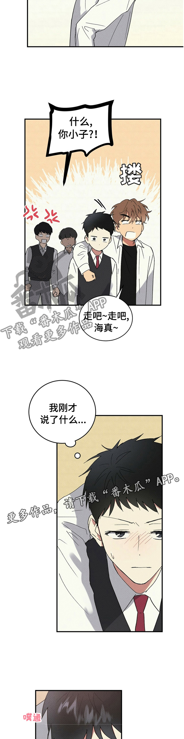 笔趣阁漫画,第66章：胡说八道4图