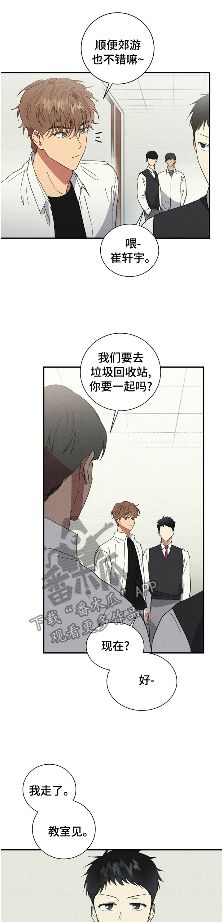 笔趣阁漫画,第66章：胡说八道1图