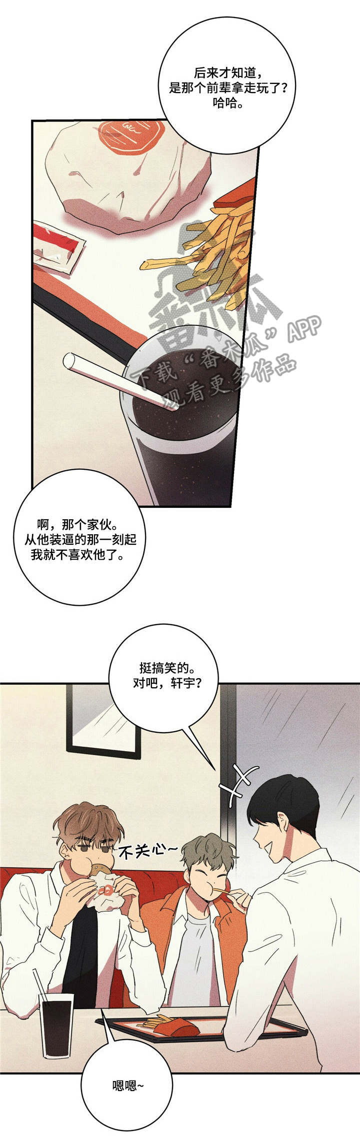 笔上难写心中情漫画,第13章：吵闹3图