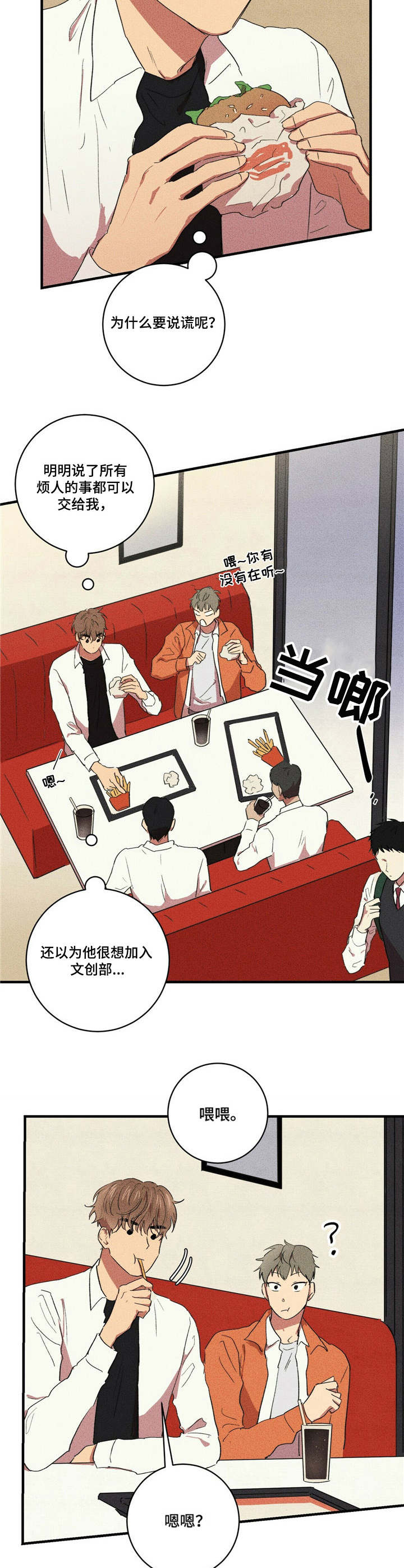 笔上难写心中情漫画,第13章：吵闹5图