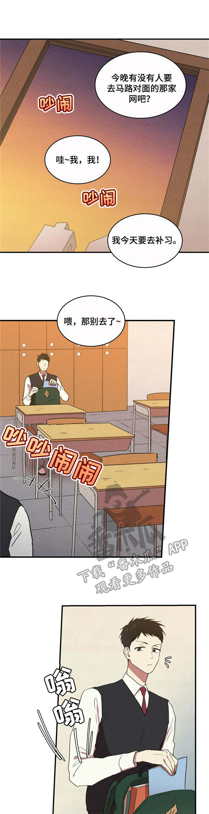 笔上难写心中情漫画,第13章：吵闹1图