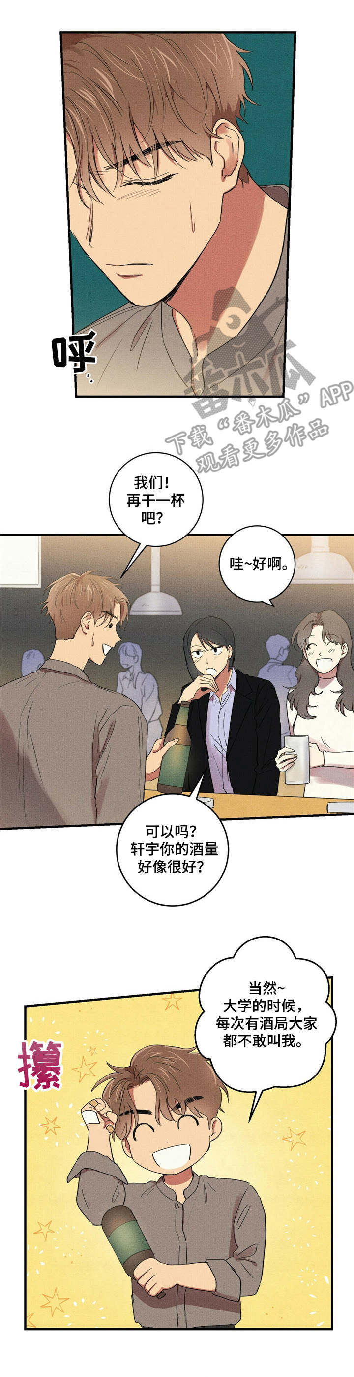 以担当为笔书写青春华章漫画,第23章： 醉酒4图
