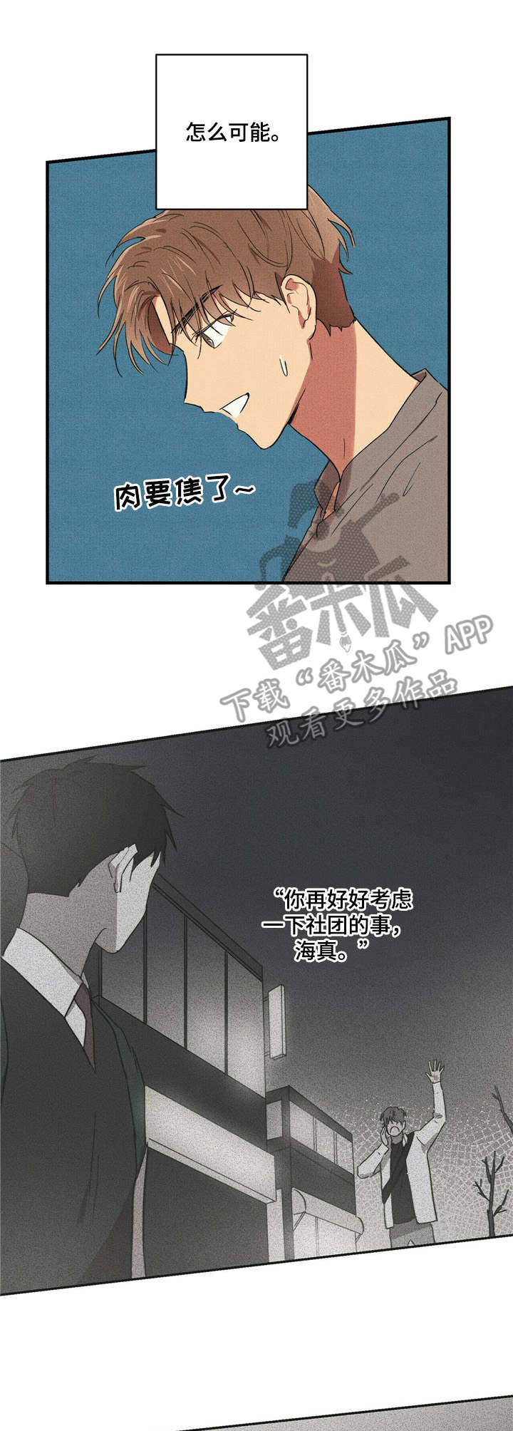 以担当为笔书写青春华章漫画,第23章： 醉酒2图