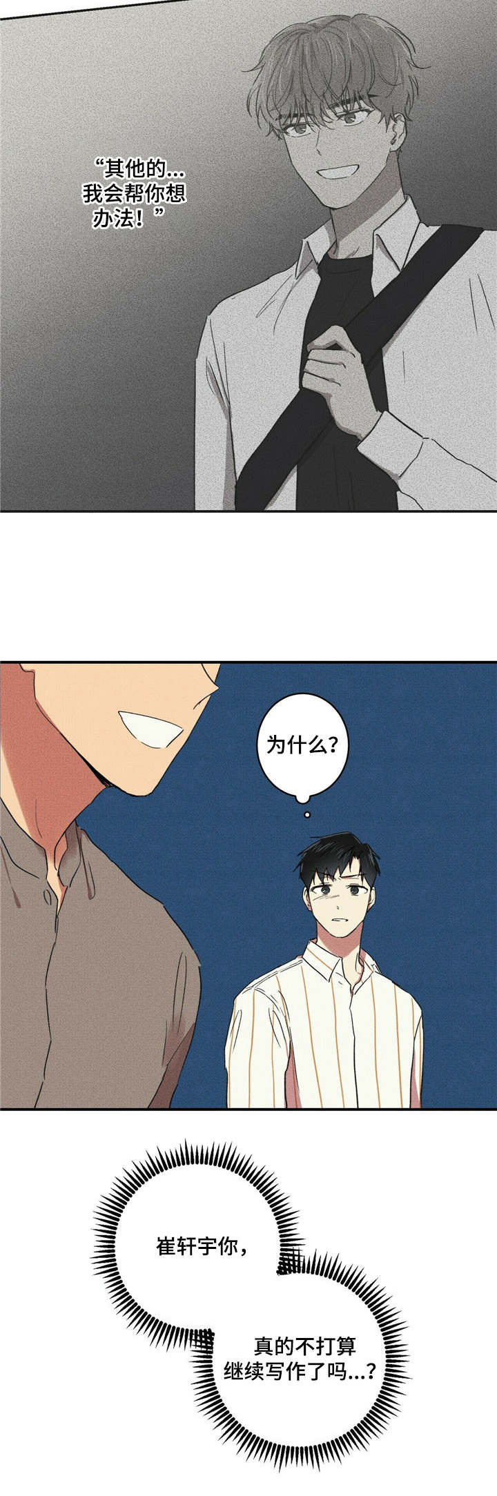 以担当为笔书写青春华章漫画,第23章： 醉酒3图