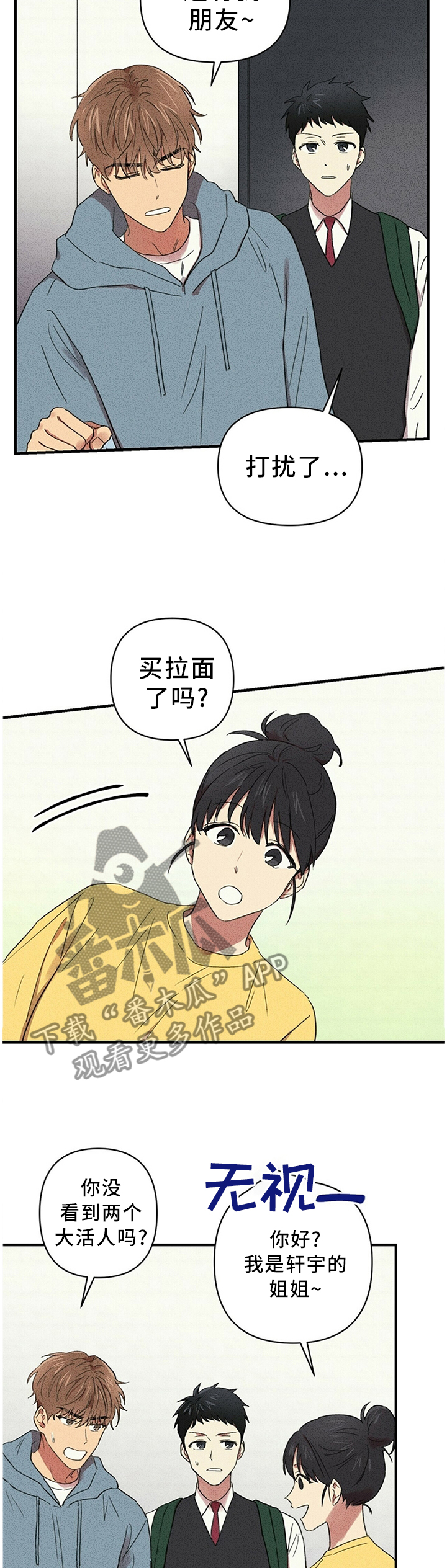 笔上漫画,第44章：对我的看法3图