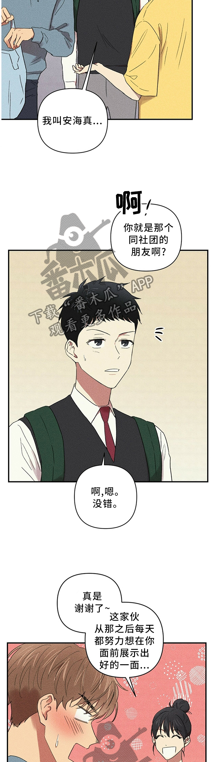 笔上漫画,第44章：对我的看法4图
