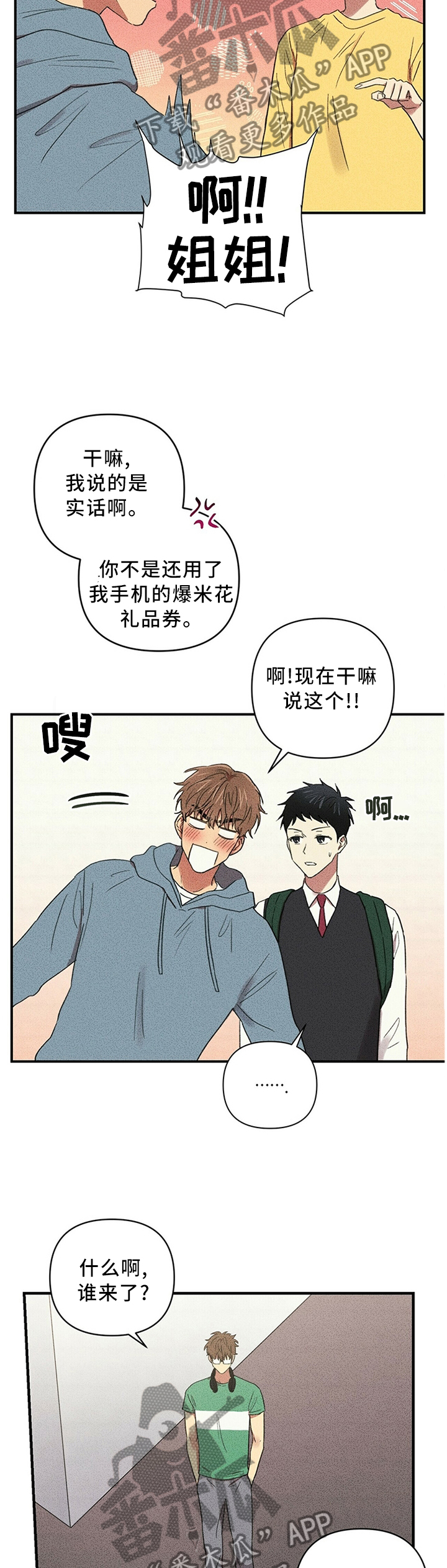 笔上漫画,第44章：对我的看法5图