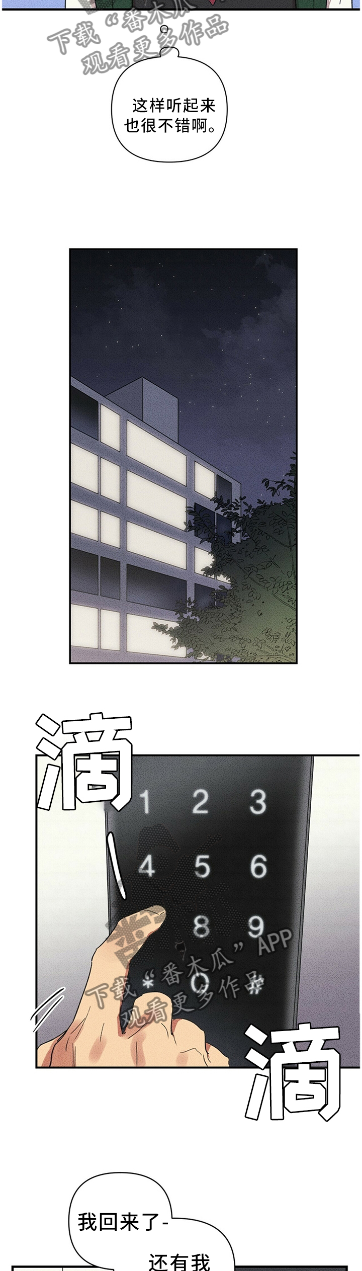 笔上漫画,第44章：对我的看法2图