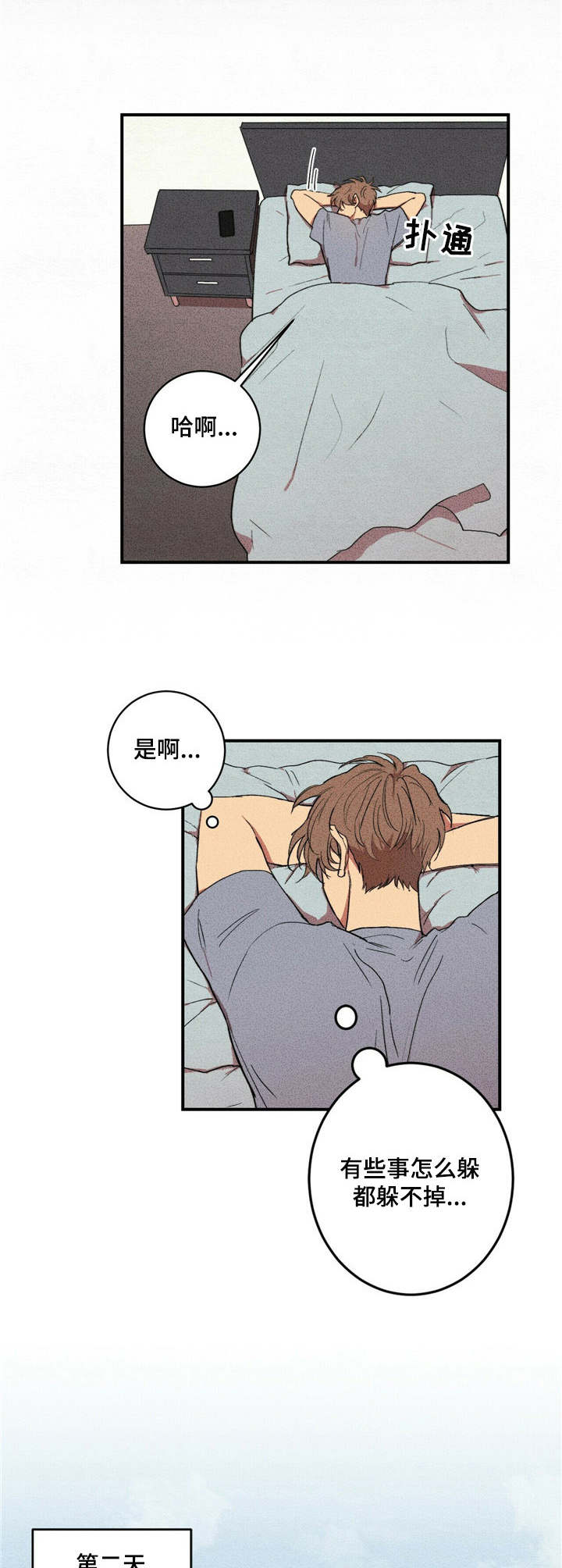 笔趣阁漫画,第5章：友好相处4图