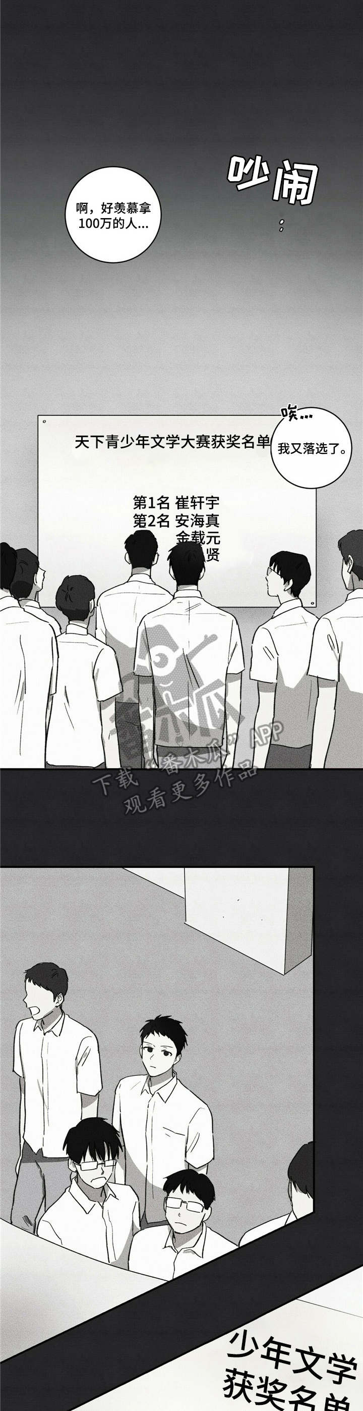 古代诗人笔中的青春漫画,第16章：莫名烦躁4图