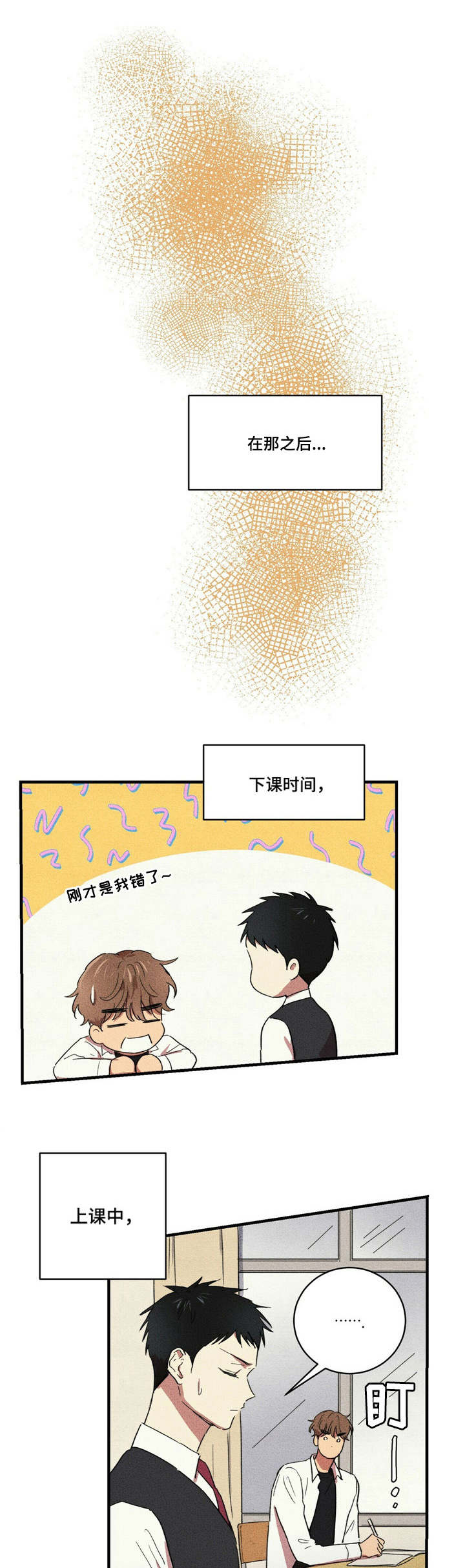 笔上漫画,第12章：拒绝1图