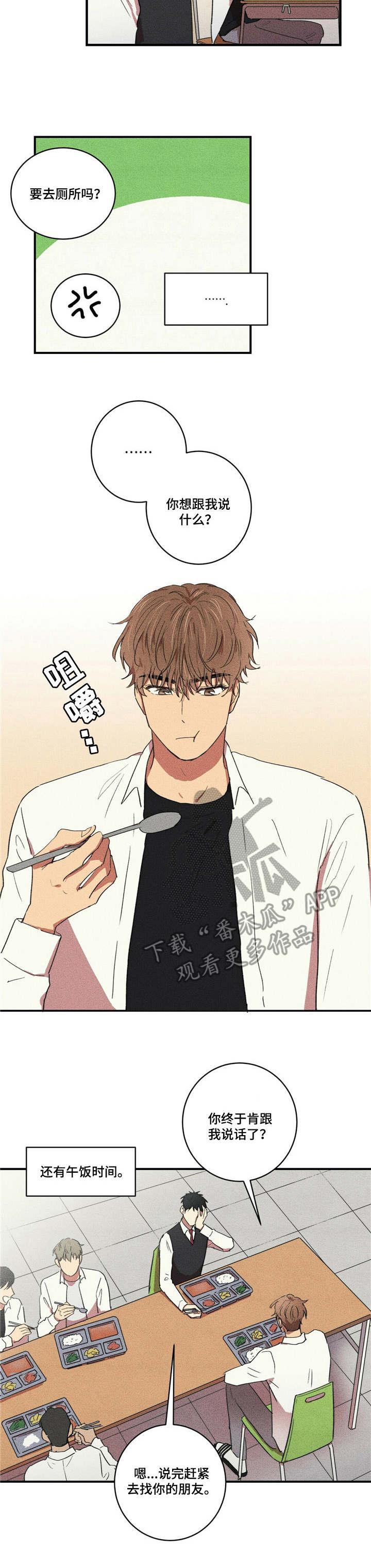 笔上漫画,第12章：拒绝2图