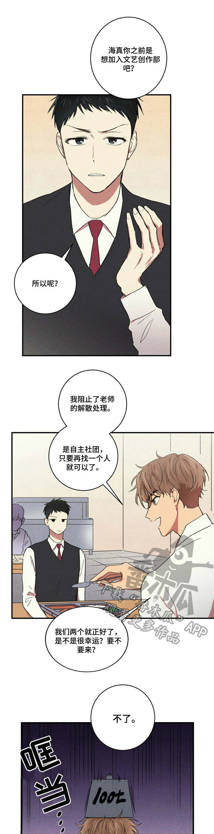 笔上漫画,第12章：拒绝3图