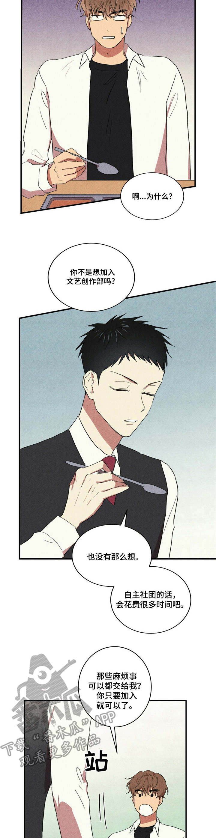 笔上漫画,第12章：拒绝4图