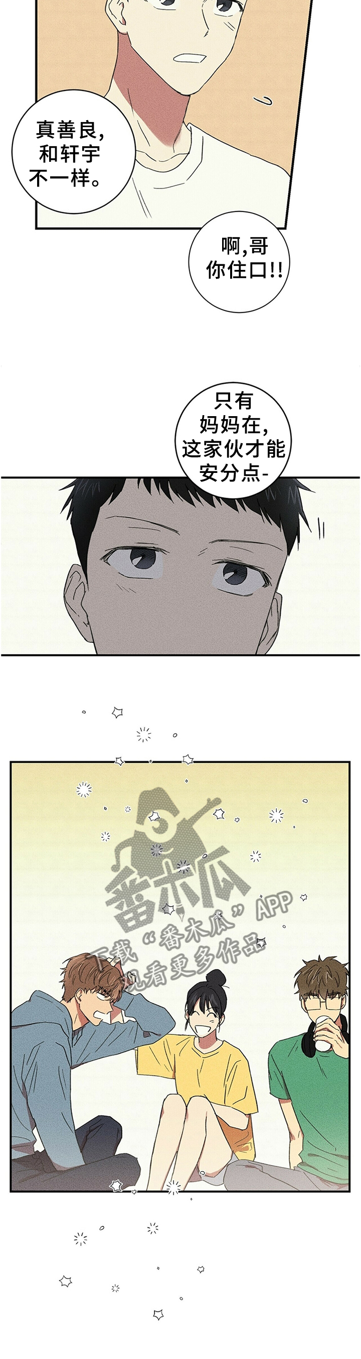 笔上漫画,第46章：丢脸的想法4图