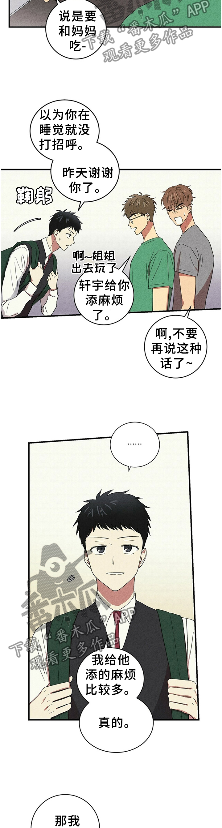 笔上刻什么字好漫画,第47章：不想欠我5图