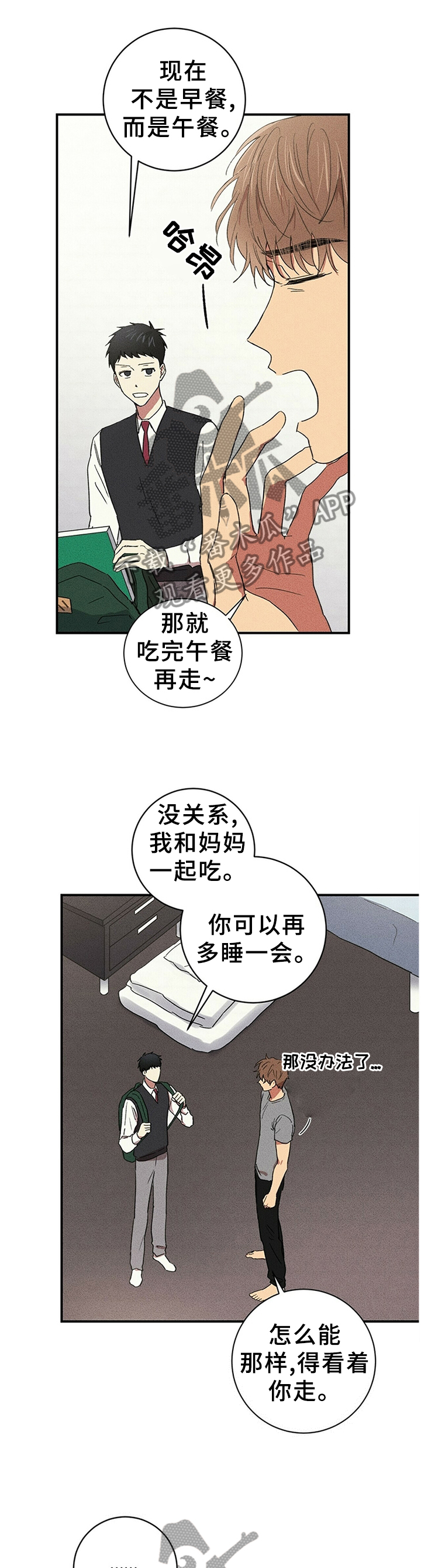 笔上刻什么字好漫画,第47章：不想欠我2图
