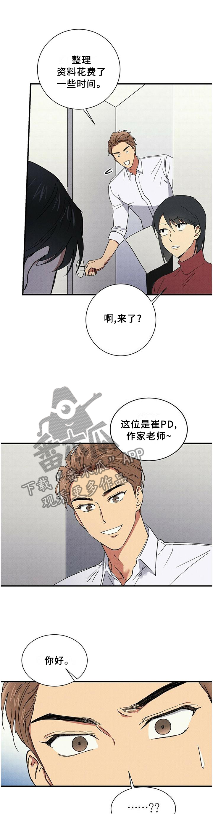 笔上漫画,第56章：目标明确1图