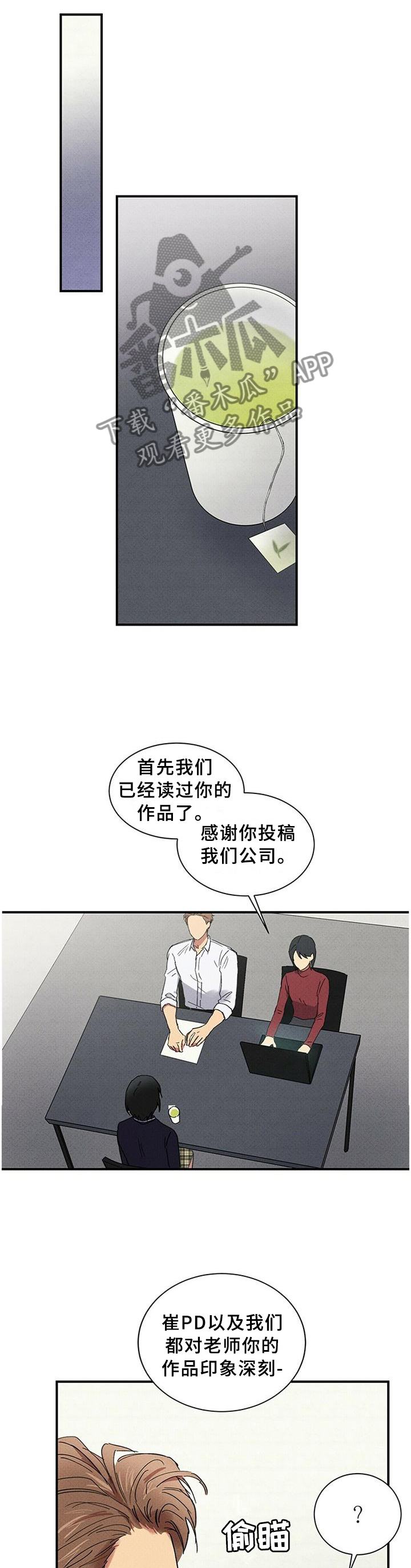 笔上漫画,第56章：目标明确3图