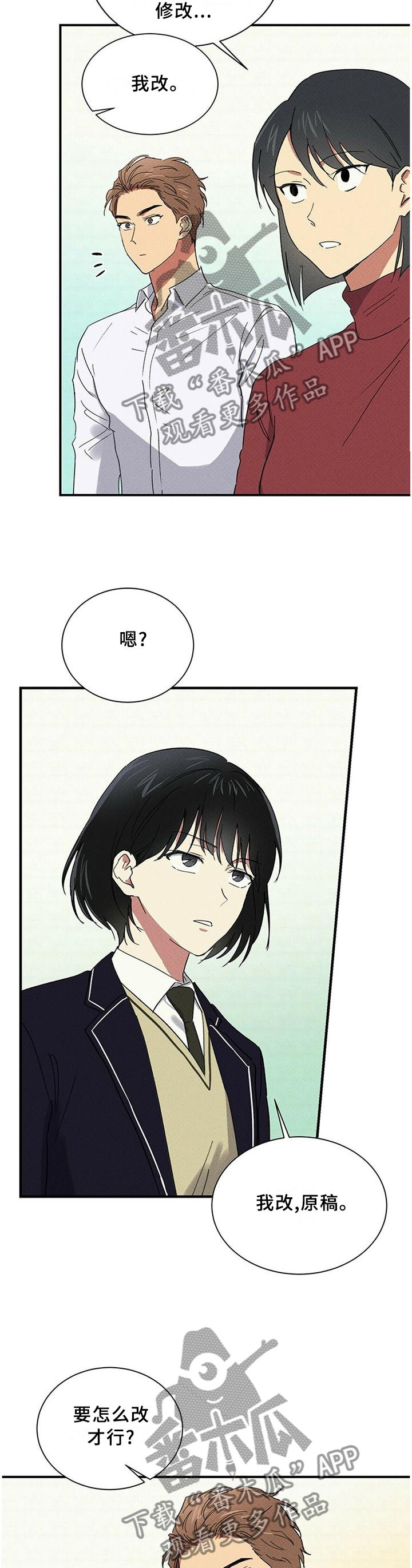 笔上漫画,第56章：目标明确5图